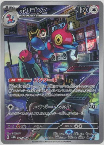 ポリゴンZ(AR)