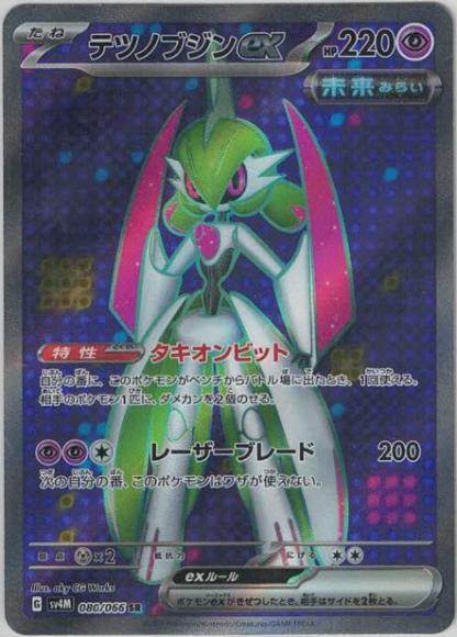 テツノブジンex(SR) {PK-SV4M-080SR}