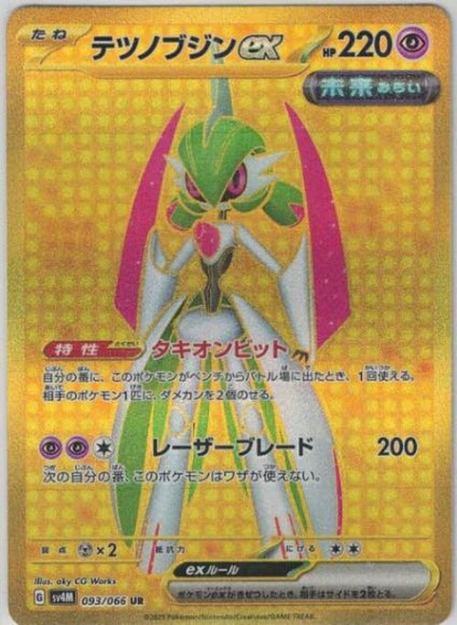 テツノブジンex(UR) {PK-SV4M-093UR}