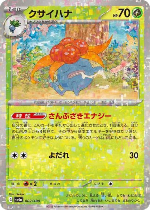 クサイハナ(ミラー) {PK-SV4a-M002}