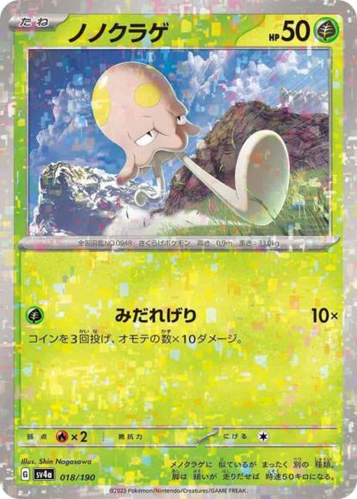 ノノクラゲ(ミラー) {PK-SV4a-M018}