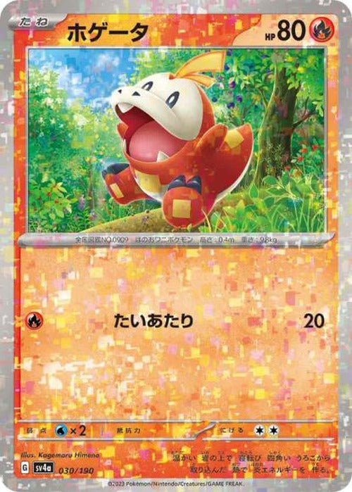 ホゲータ(ミラー) {PK-SV4a-M030}