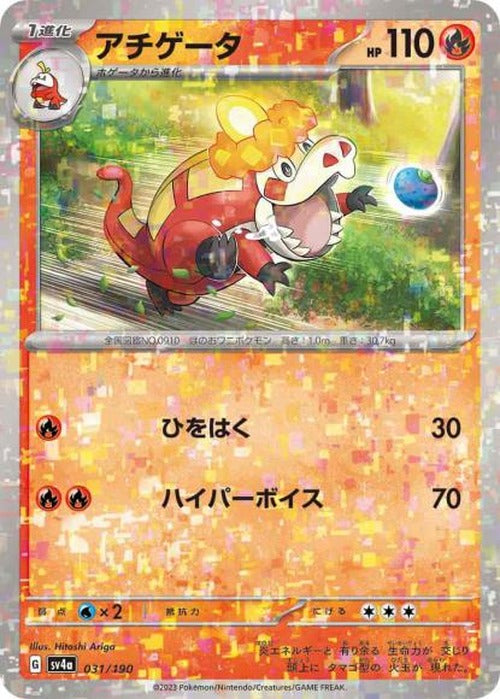 アチゲータ(ミラー) {PK-SV4a-M031}