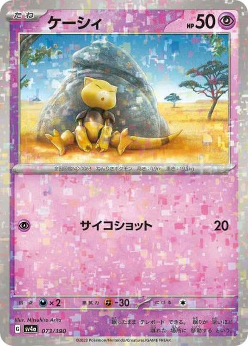 ケーシィ(ミラー) {PK-SV4a-M073}