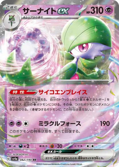 サーナイトex {PK-SV4a-082RR}