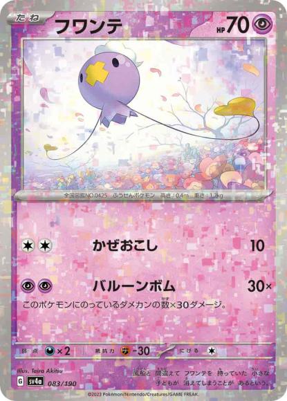 Drifloon (Reverse Holo)