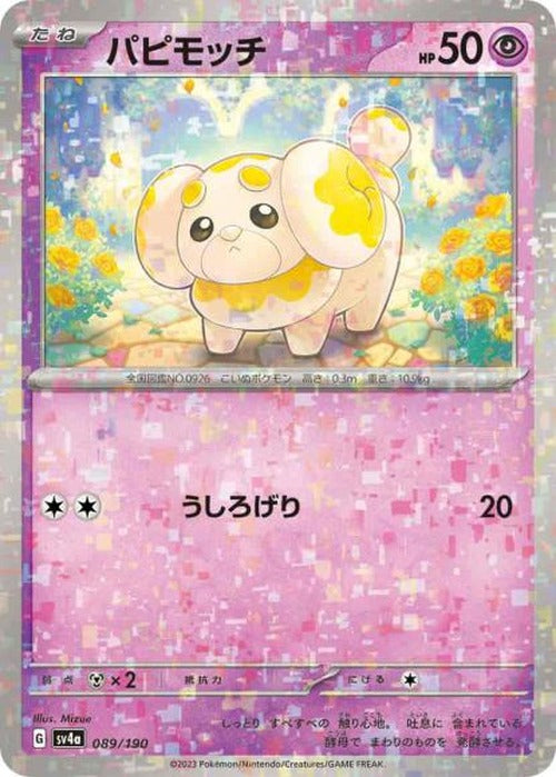 パピモッチ(ミラー) {PK-SV4a-M089}