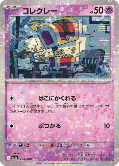 Gimmighoul (Reverse Holo)