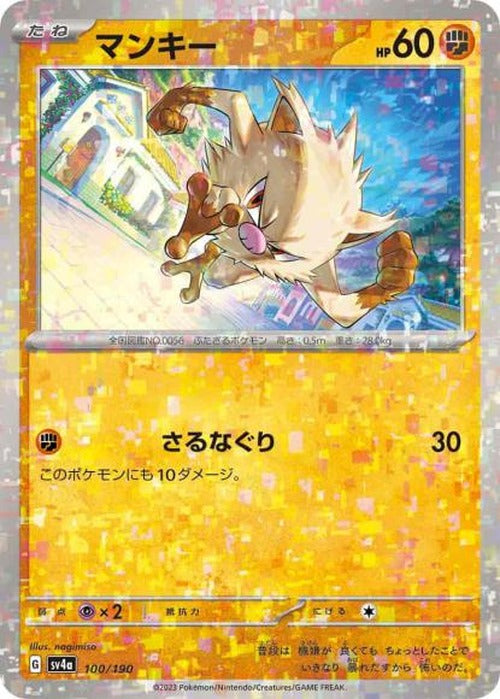 マンキー(ミラー) {PK-SV4a-M100}