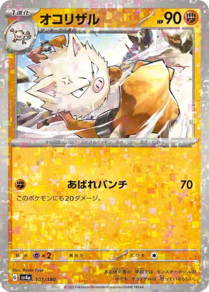 Primeape (Reverse Holo)