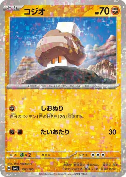 コジオ(ミラー) {PK-SV4a-M107}