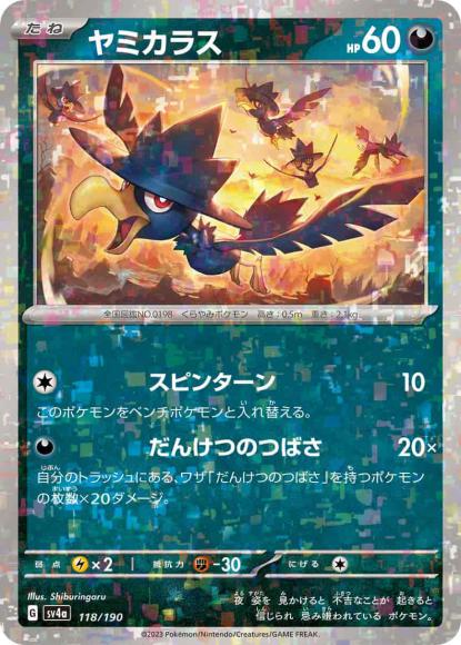 Murkrow (Reverse Holo)