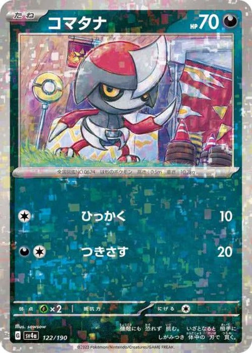 コマタナ(ミラー) {PK-SV4a-M122}