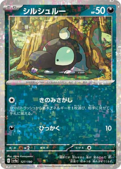 シルシュルー(ミラー) {PK-SV4a-M127}