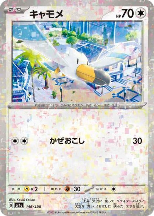 キャモメ(ミラー) {PK-SV4a-M146}