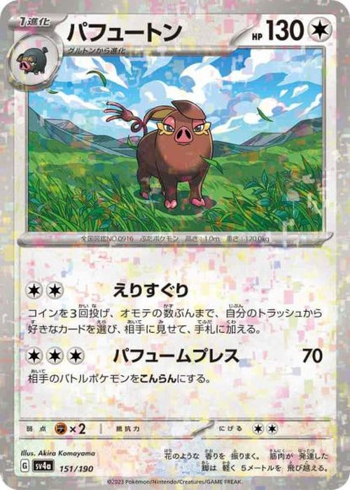 パフュートン(ミラー) {PK-SV4a-M151}