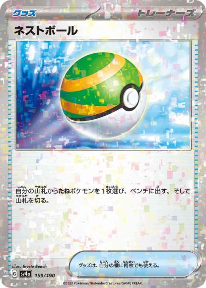 Nest Ball (Reverse Holo)
