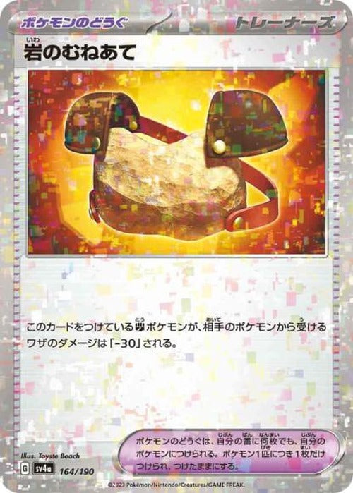 岩のむねあて(ミラー) {PK-SV4a-M164}
