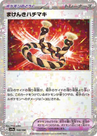 Defiance Band (Reverse Holo)