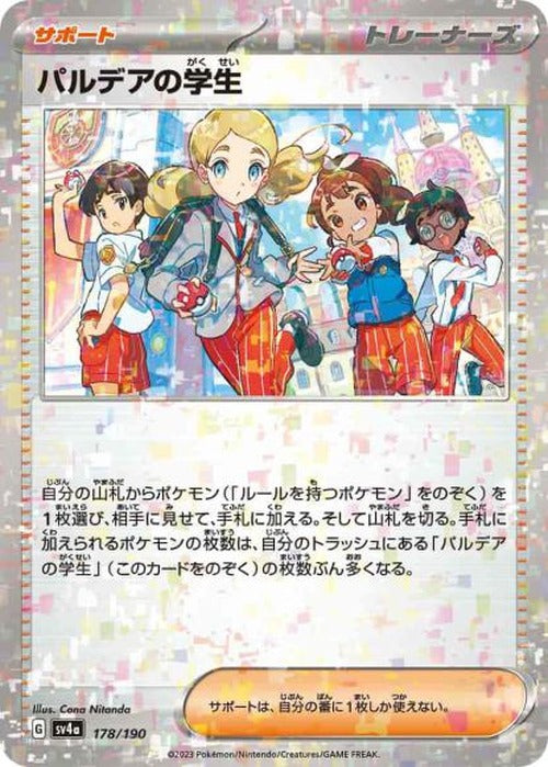パルデアの学生(ミラー) {PK-SV4a-M178}