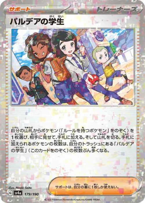 パルデアの学生(ミラー) {PK-SV4a-M179}