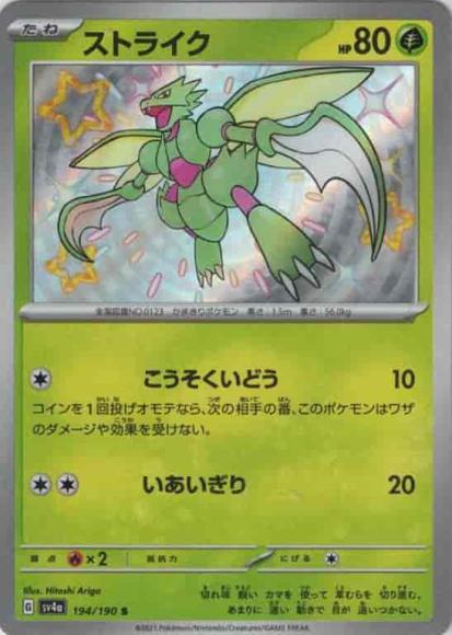 Scyther (S)