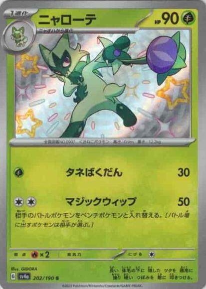 ニャローテ(S) {PK-SV4a-202S}