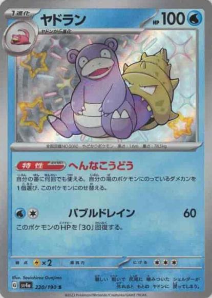 Slowbro (S)