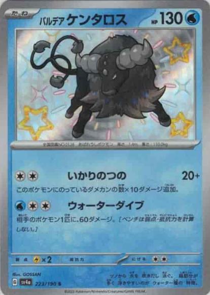 Paldean Tauros (S)