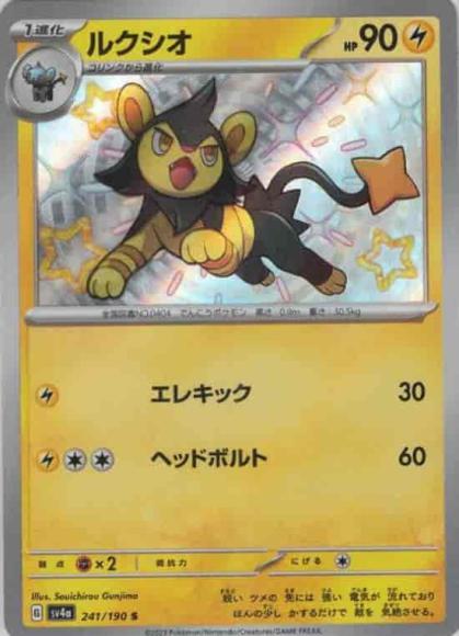 Luxio (S)