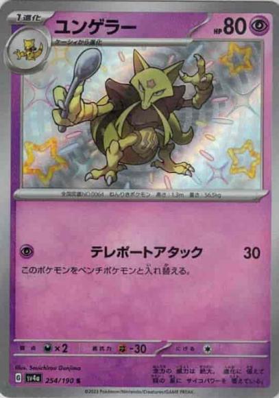 Kadabra (S)