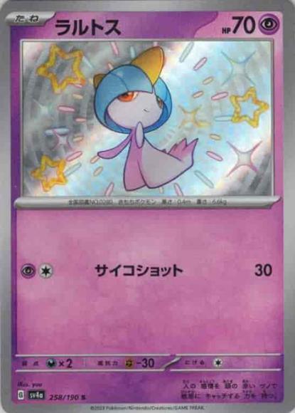 ラルトス(S)