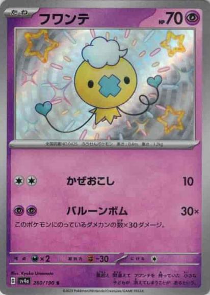 Drifloon (S)