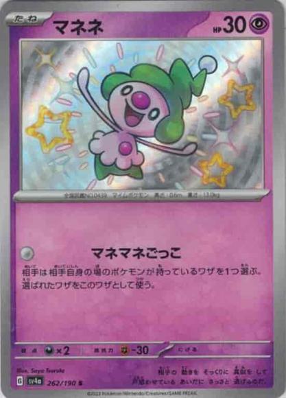 Mime Jr. (S)