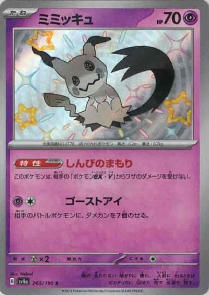 Mimikyu (S)