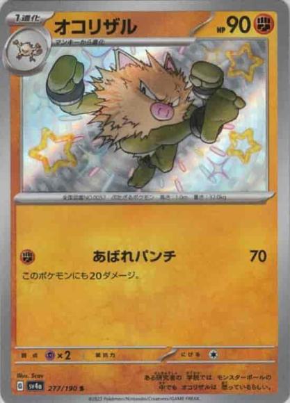 Primeape (S)