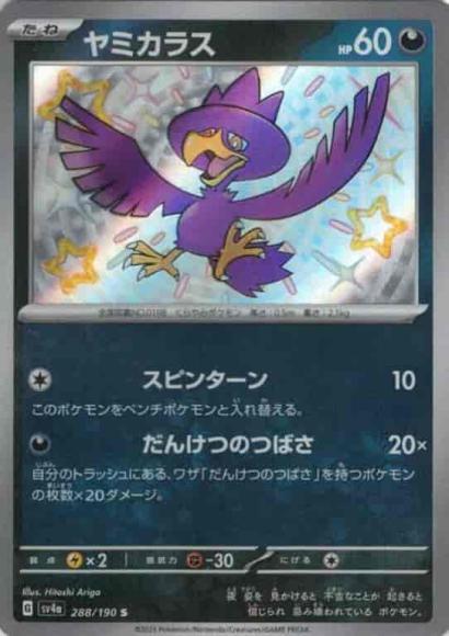 Murkrow (S)