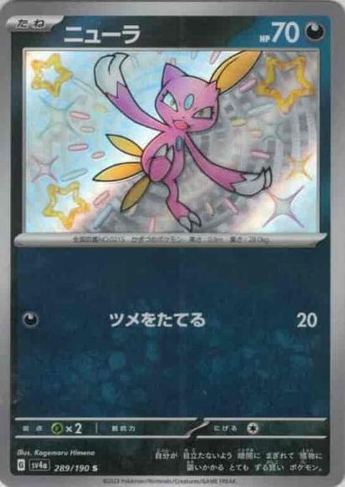 ニューラ(S) {PK-SV4a-289S}