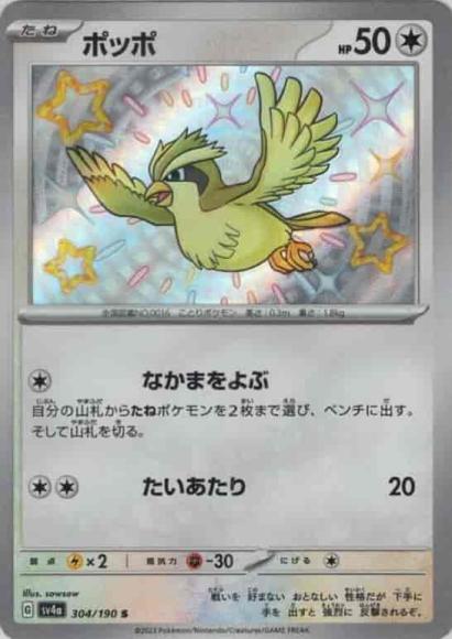 Pidgey (S)
