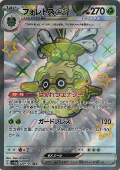 Forretress ex (SSR)