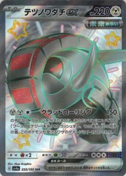 Iron Treads ex (SSR)
