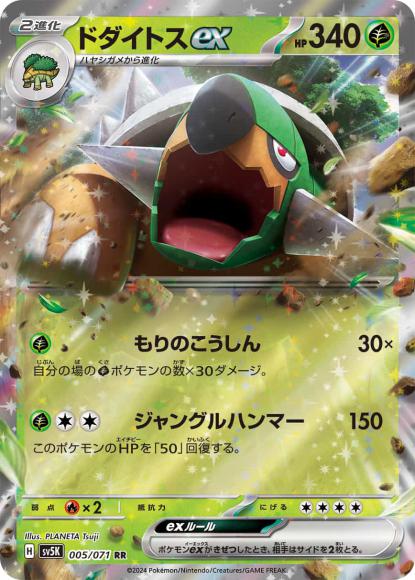 Torterra ex (RR)