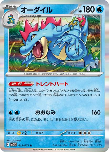 Feraligatr (R)