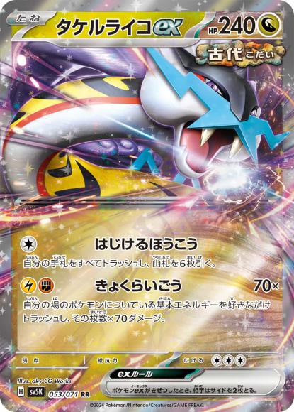 Raging Bolt ex (RR)