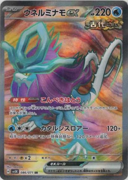 ウネルミナモex(SR) {PK-SV5K-086SR}