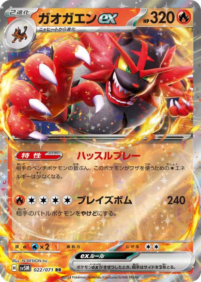 Incineroar ex (RR)