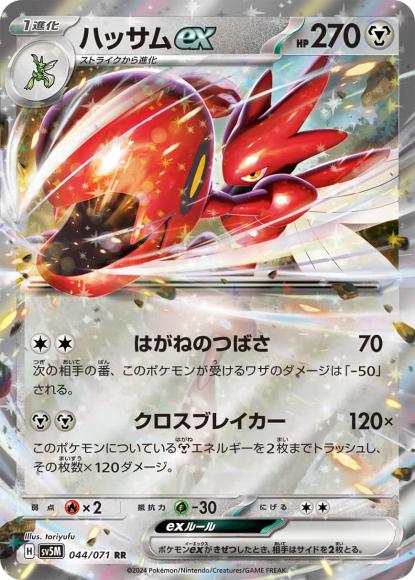 Scizor ex (RR)
