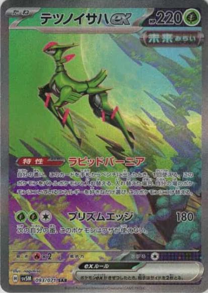 テツノイサハex(SAR)
