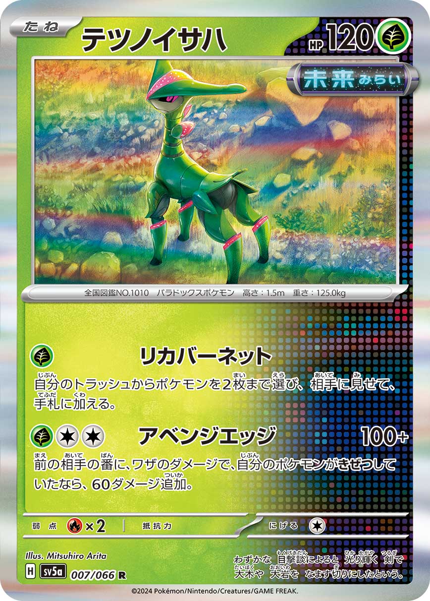 テツノイサハ(R) {PK-SV5a-007R}