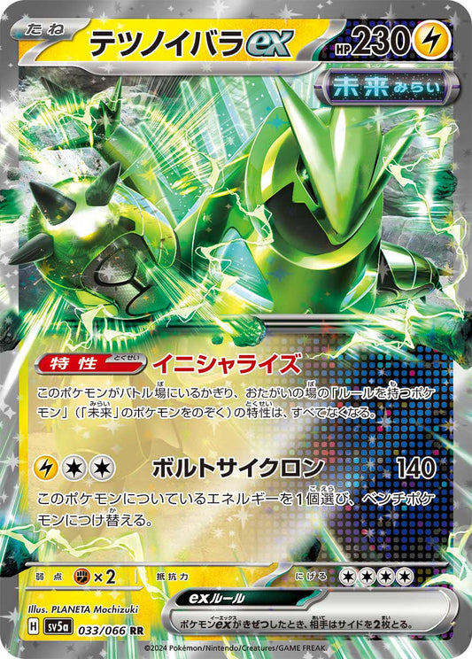 テツノイバラex(RR) {PK-SV5a-033RR}
